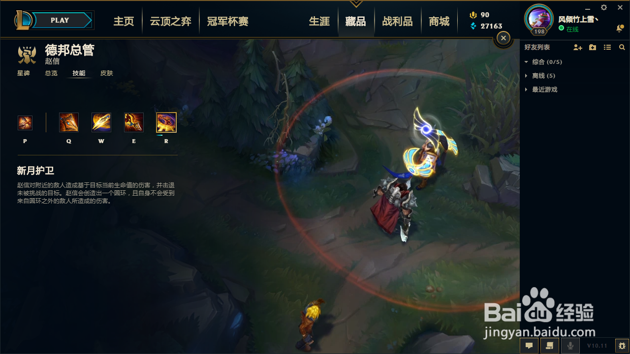 lol赵信技能介绍