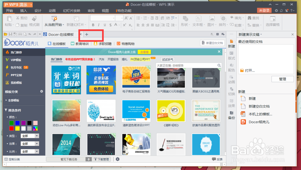 wps ppt使用流程