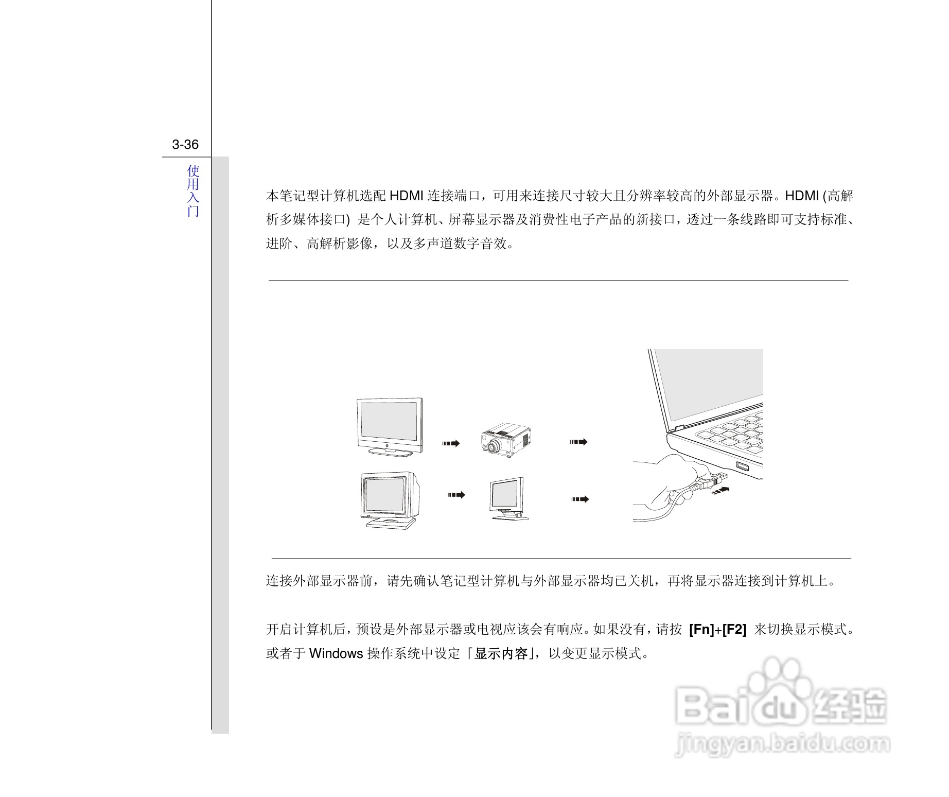 微星MSI CX480笔记本电脑使用说明书:[8]