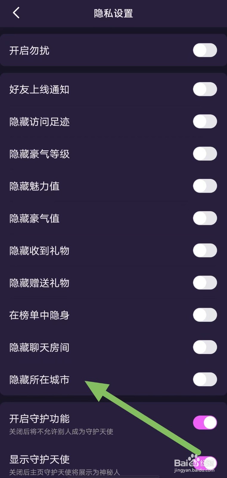 心悦如何查看开启守护功能？