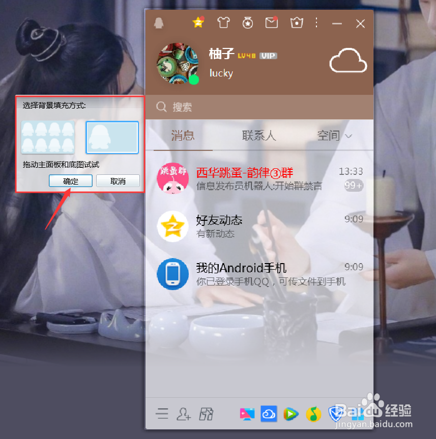 电脑版qq怎样自定义皮肤