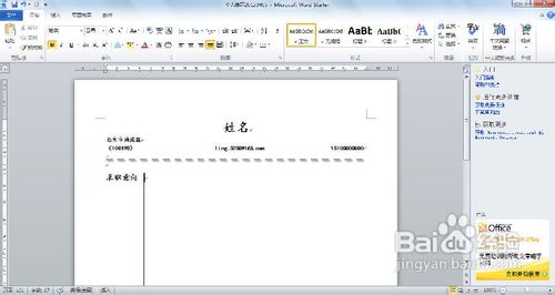 怎样制作赢得好评的【简历】