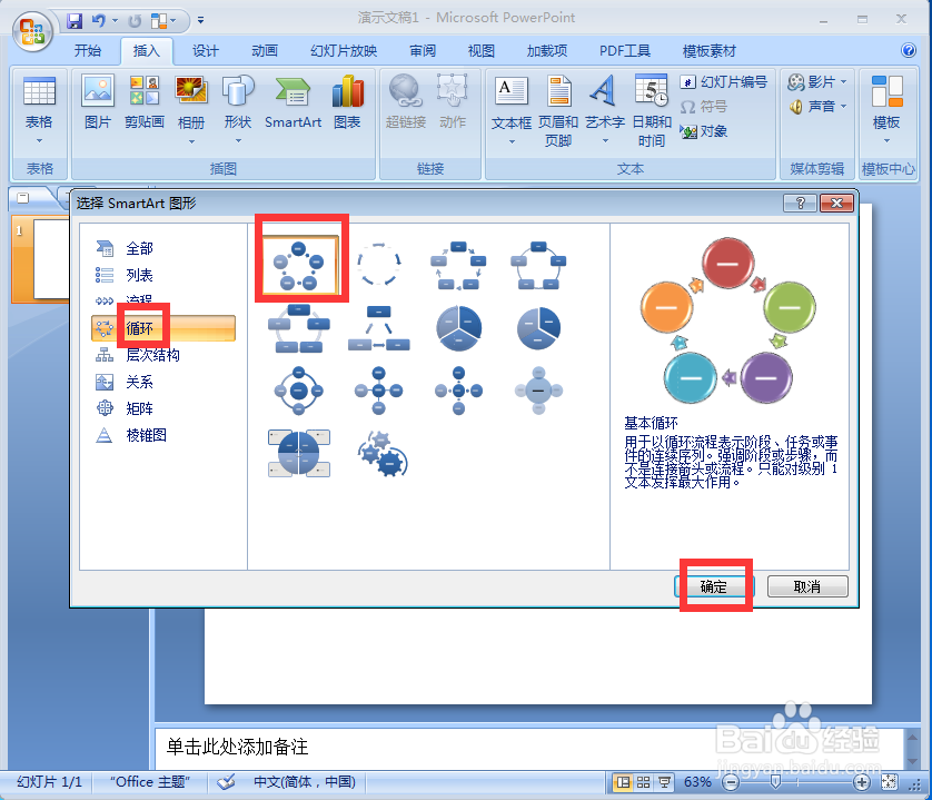 如何在powerpoint中创建基本循环图