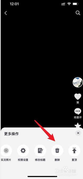 抖音上自己发布的作品怎么删除