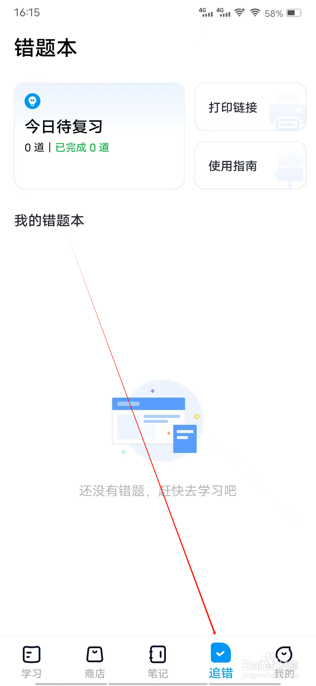 简单一百如何查看错题本