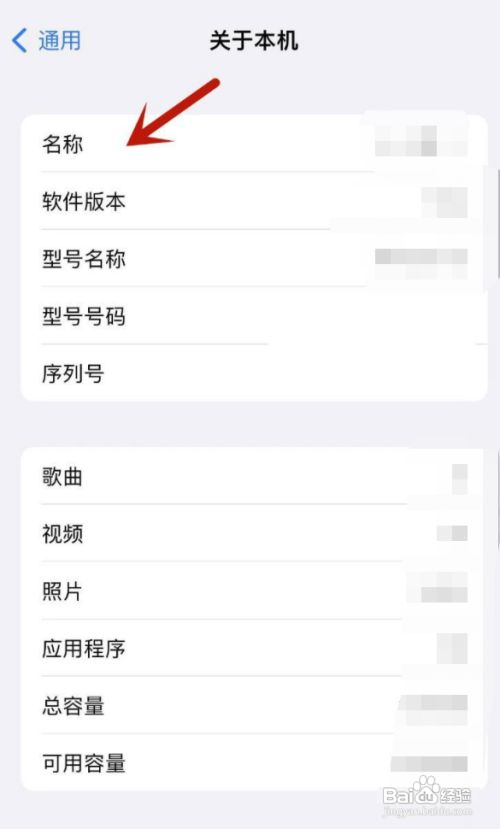 苹果手机名称在哪更改