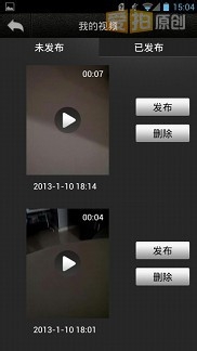 安卓版拍大师使用教程（图文版）