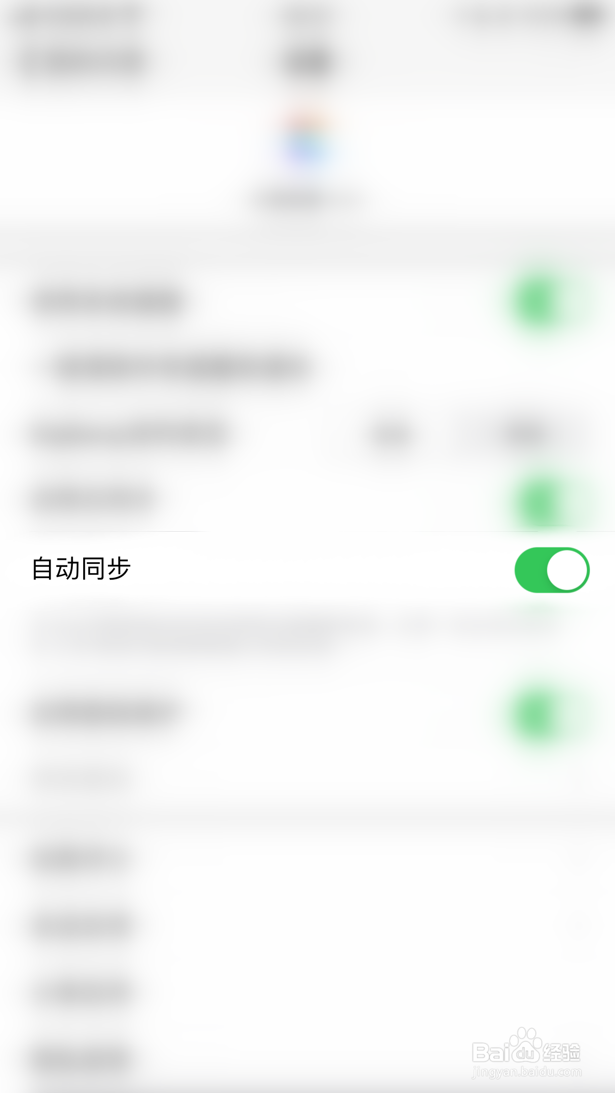闪意胶囊怎么关闭自动同步