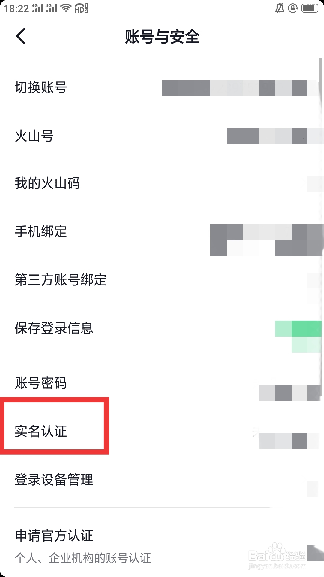 抖音火山版APP如何进行实名认证