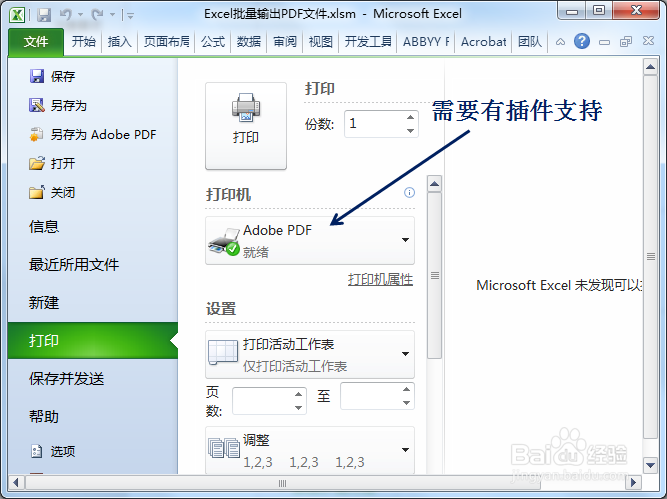 Excel表格批量转换成PDF文档