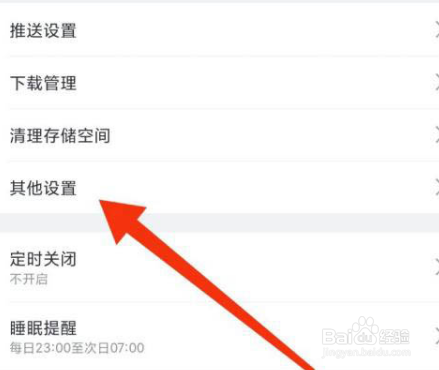 哔哩哔哩截屏分享怎么关闭