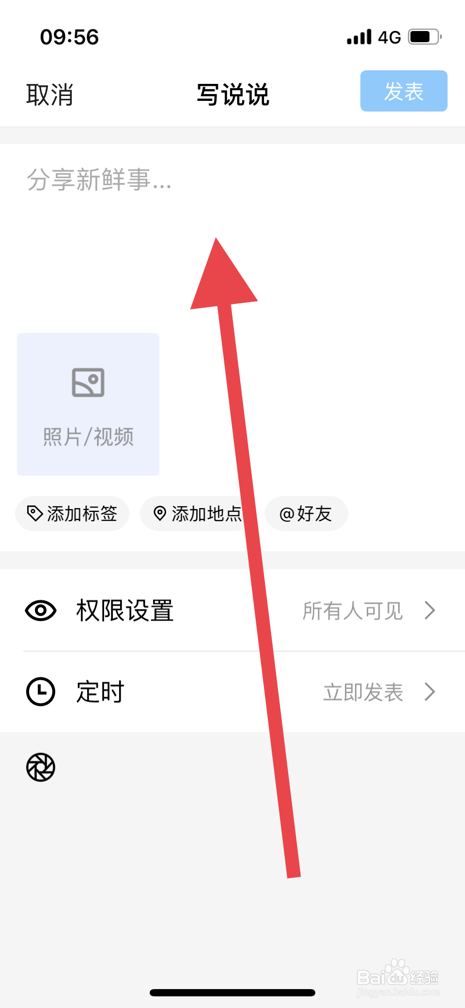 QQ如何发说说空间动态
