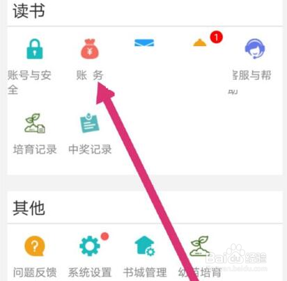 晋江小说关闭自动购买步骤分享