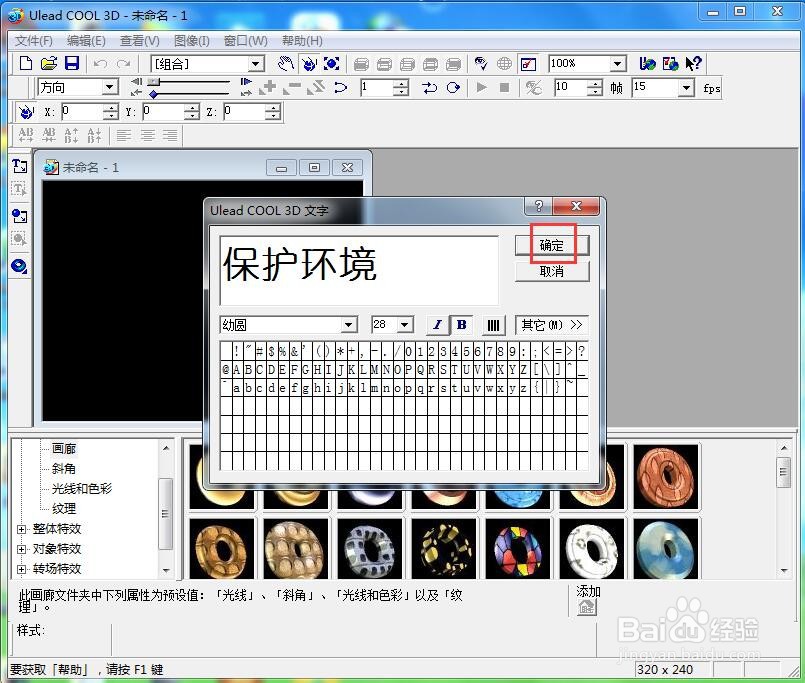 ulead cool 3d中给文字添加绿色斜角和旋转样式