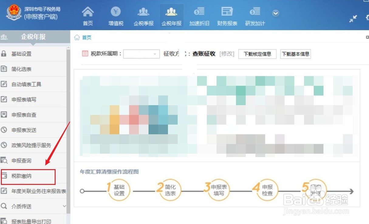 2020年企业所得税年报怎么填