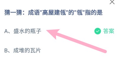 蚂蚁庄园，成语