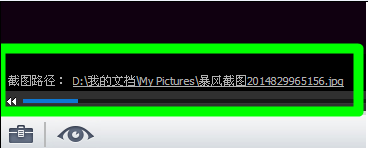 怎么在暴风影音上截图