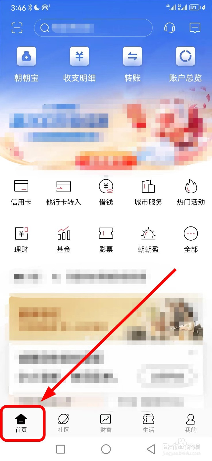 招商银行如何查看哈尔滨校园缴费