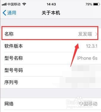 苹果iPhone怎么改蓝牙名称