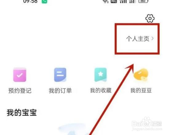 怎么在小豆苗APP删除帖子