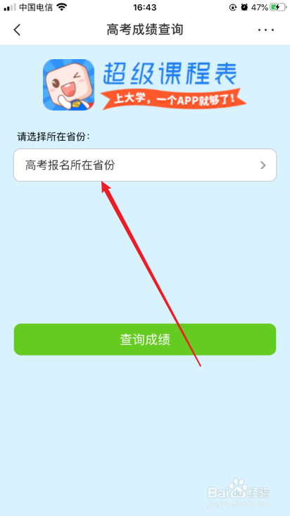 手机怎么查高考成绩