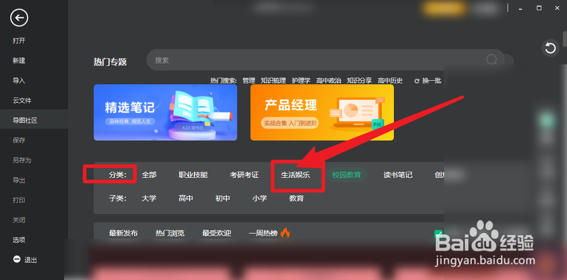 亿图脑图影视导图怎么查看