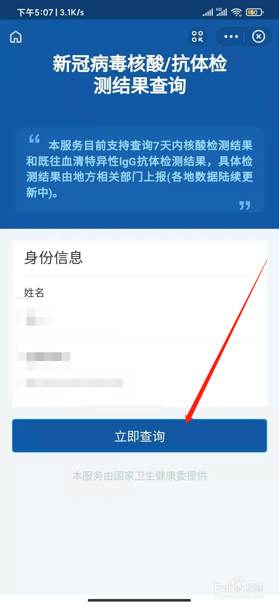 如何在网上查询新冠病毒检测结果