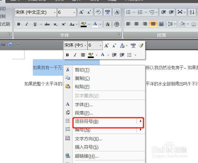 Word中如何对内容设置新项目符号