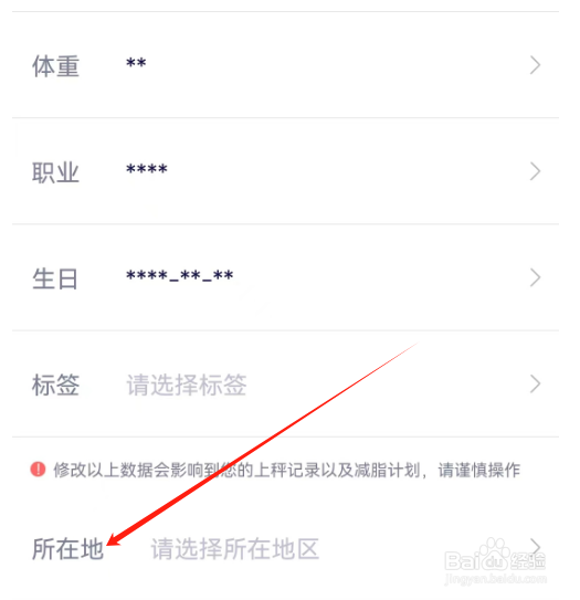 安卓版瘦吧减脂如何设置地区？