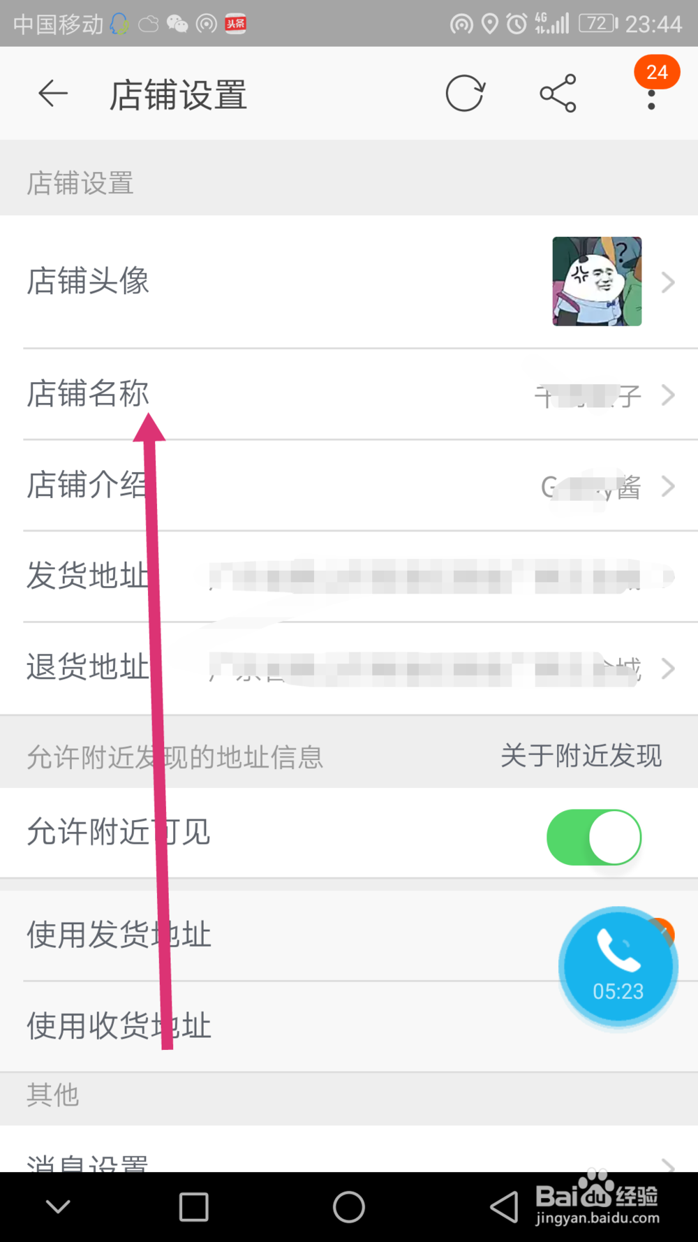 淘宝怎么改店铺名