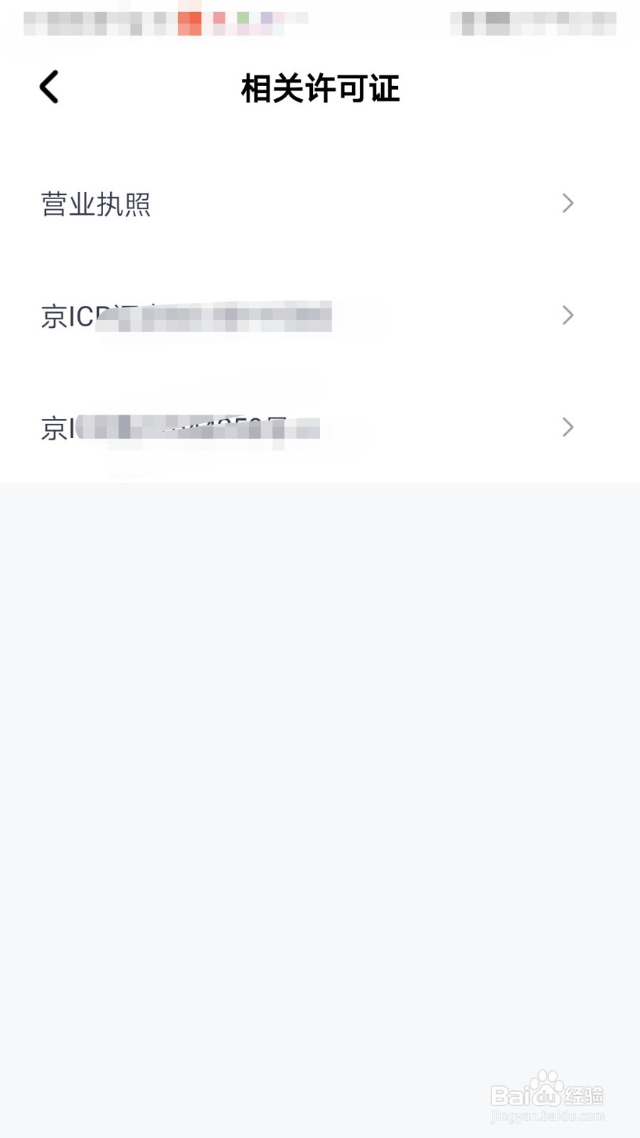 如何查看住小帮APP的营业执照