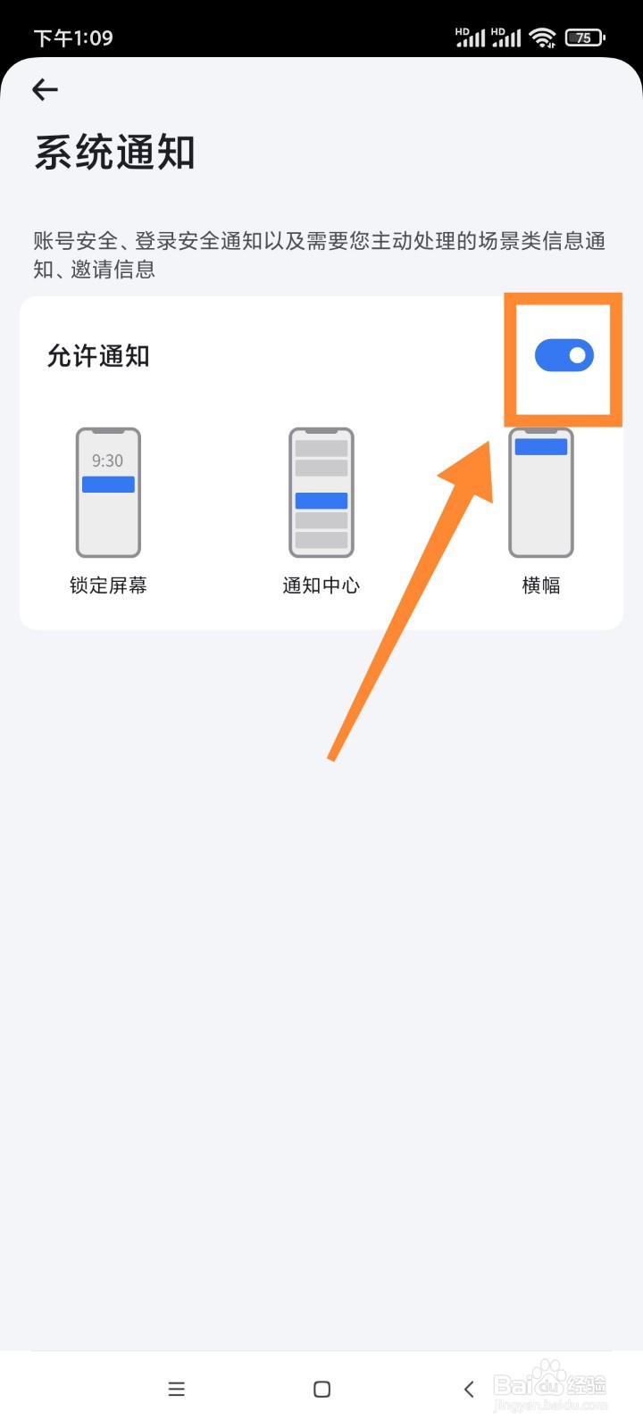 小翼管家如何关闭系统通知消息？