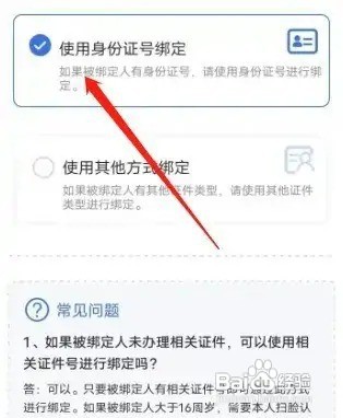 电子医保怎么绑定家人的医保
