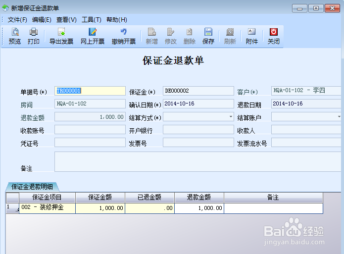 保证金的收取及退还在极致物业软件上怎么操作？