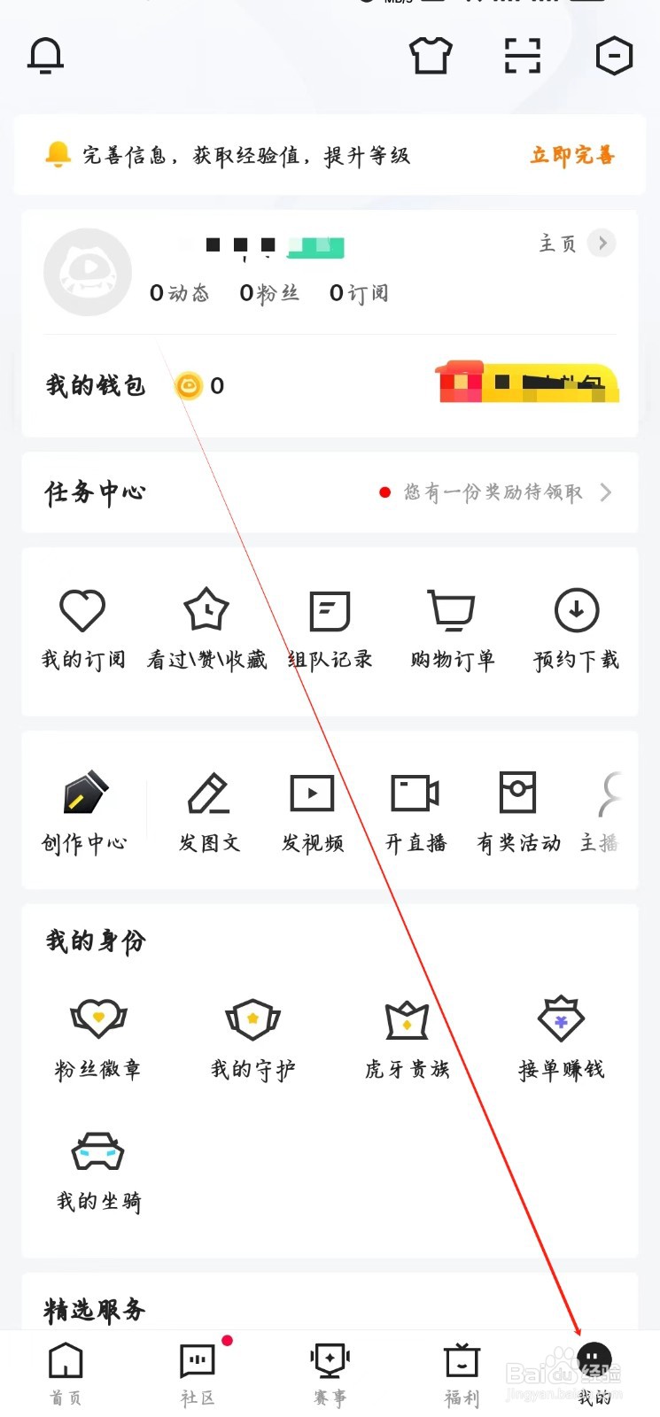 虎牙直播app如何查看虎牙号