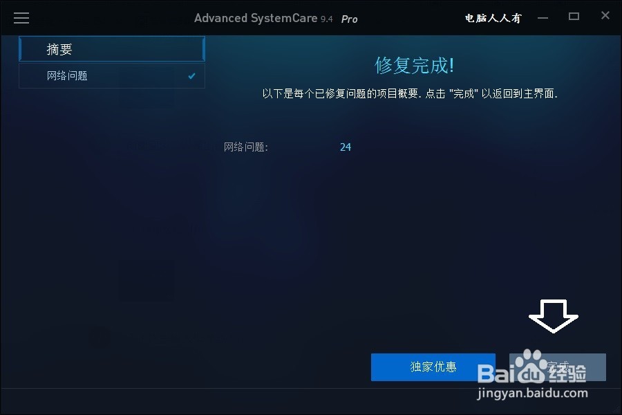 如何使用Advanced SystemCare网络加速