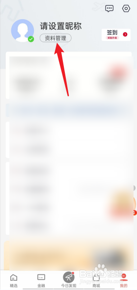 掌上生活APP在哪里查看登录的手机号