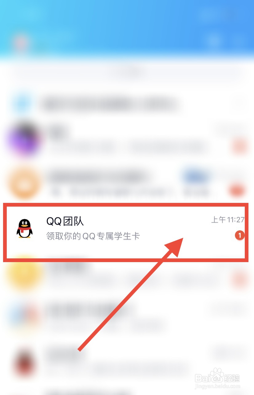 QQ学生卡怎么弄