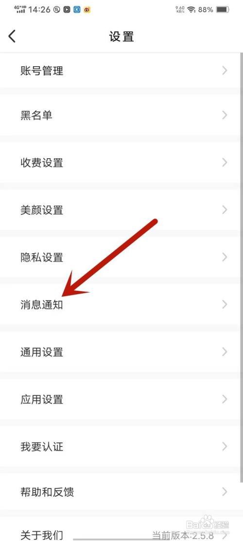 如何使用爱缘APP开启消息提示声音