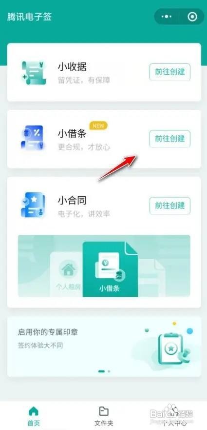 微信怎么创建借条