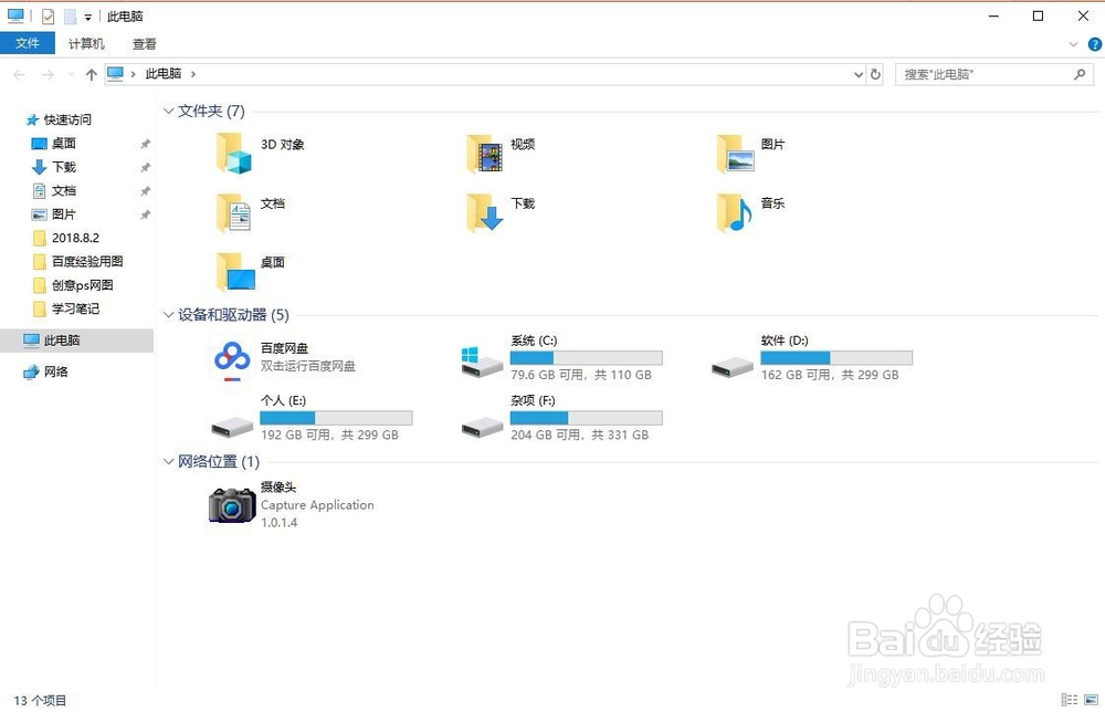 win10电脑有哪些常用的快捷键(一)