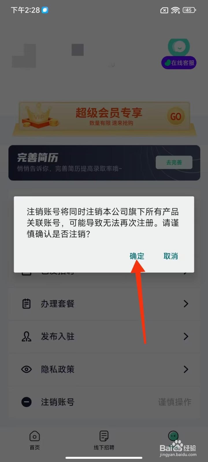 萤火兼职怎么注销账号