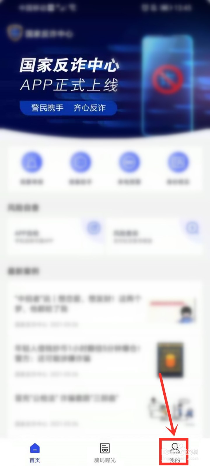国家反诈中心如何设置定时自动检测可疑APP