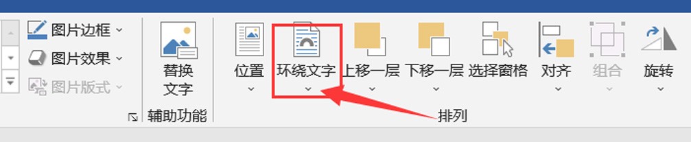 WORD怎样使图片周围的文本按其形状排列