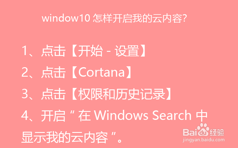 window10怎样开启我的云内容