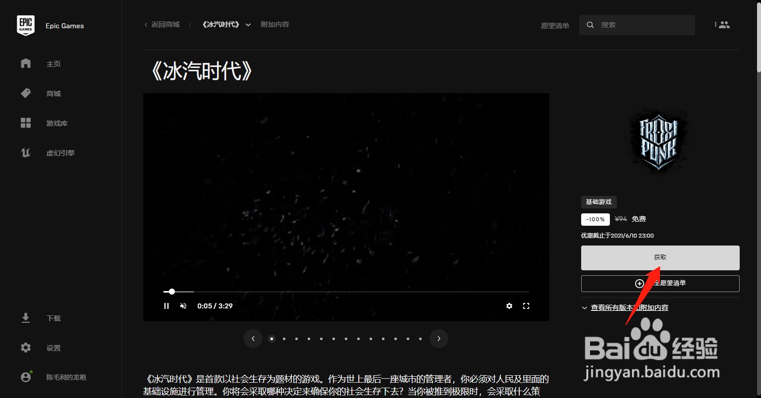 epic喜加一免费游戏怎么领