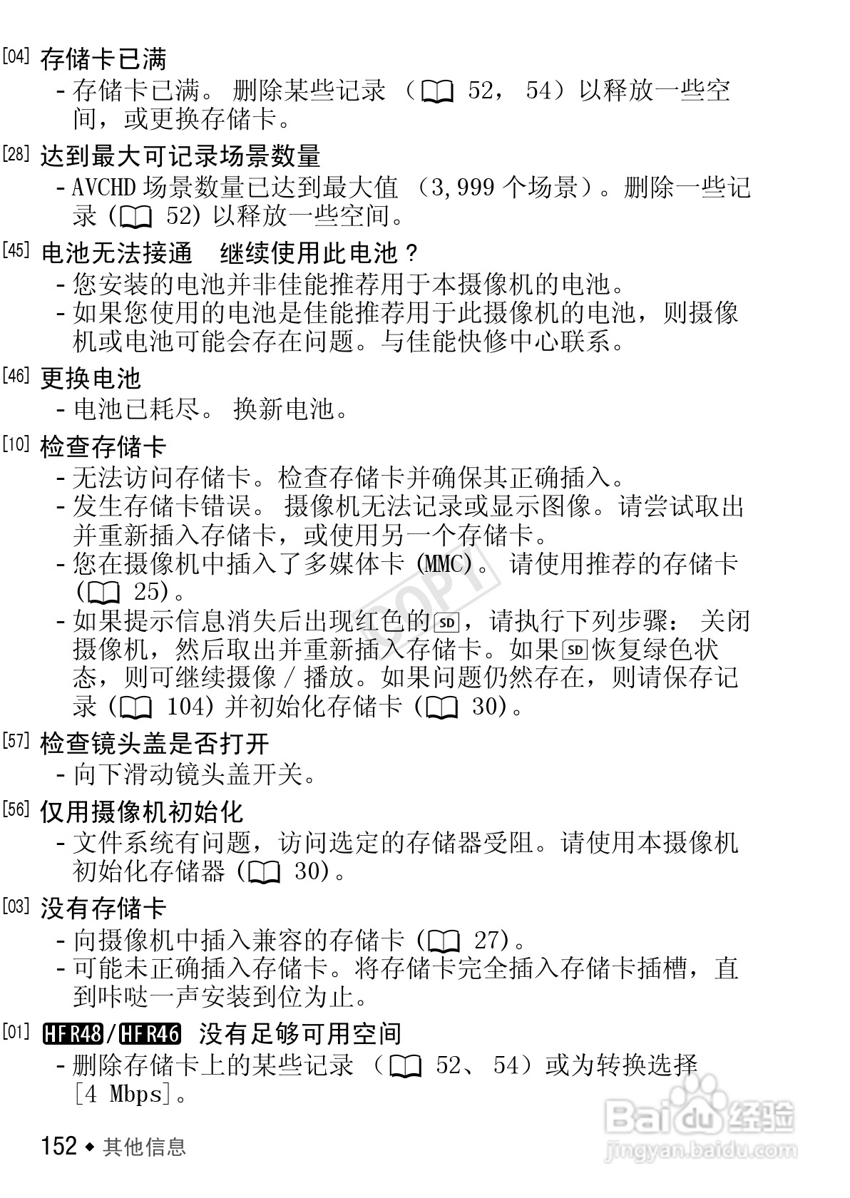 佳能HF R406数码摄像机使用说明书:[16]
