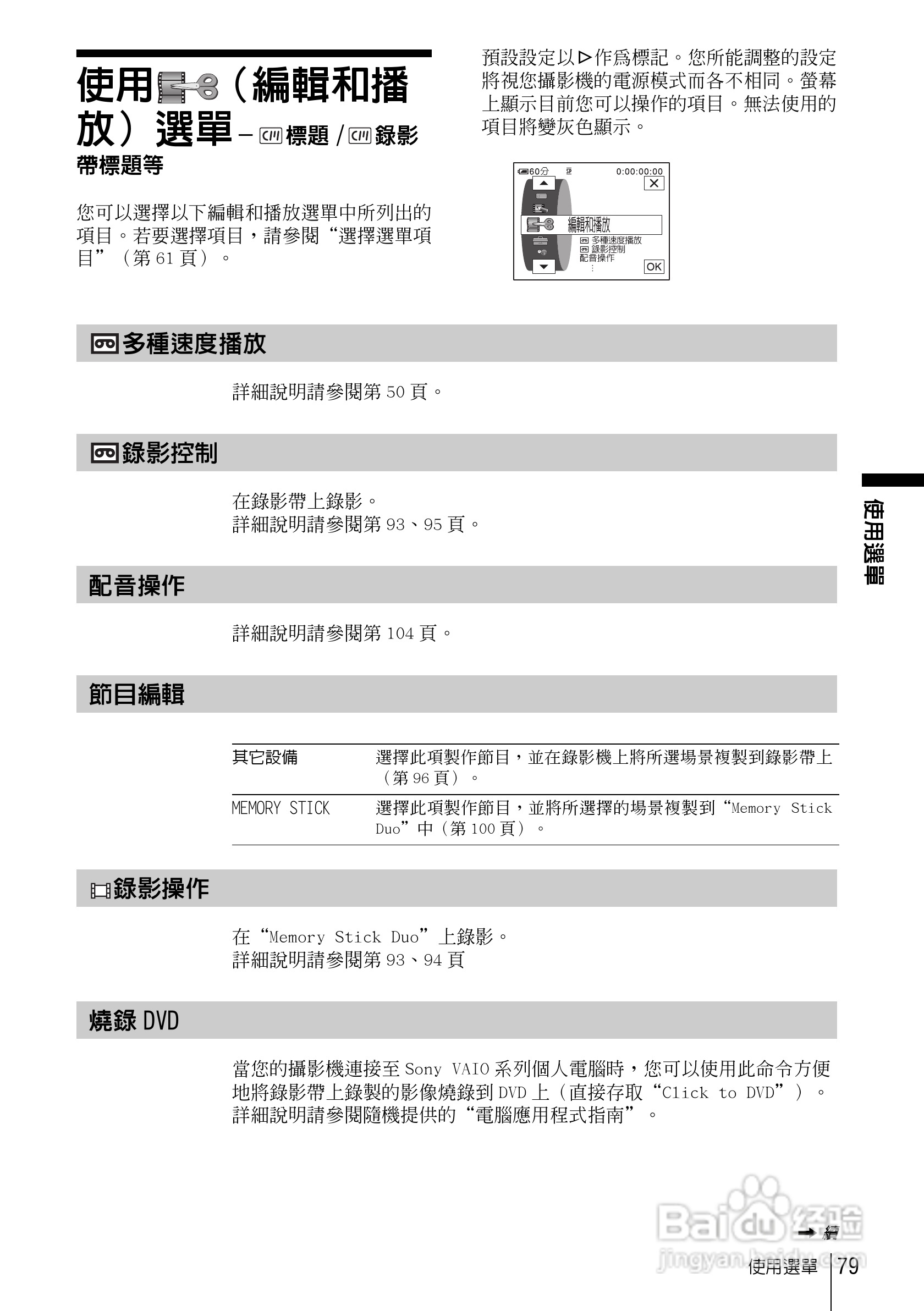 SONY索尼DCR-HC85数码摄像机说明书:[8]