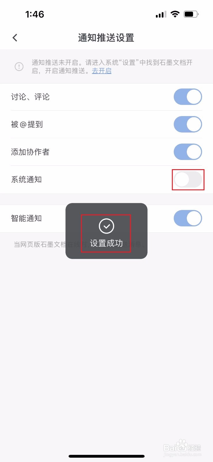 石墨文档如何关闭系统通知