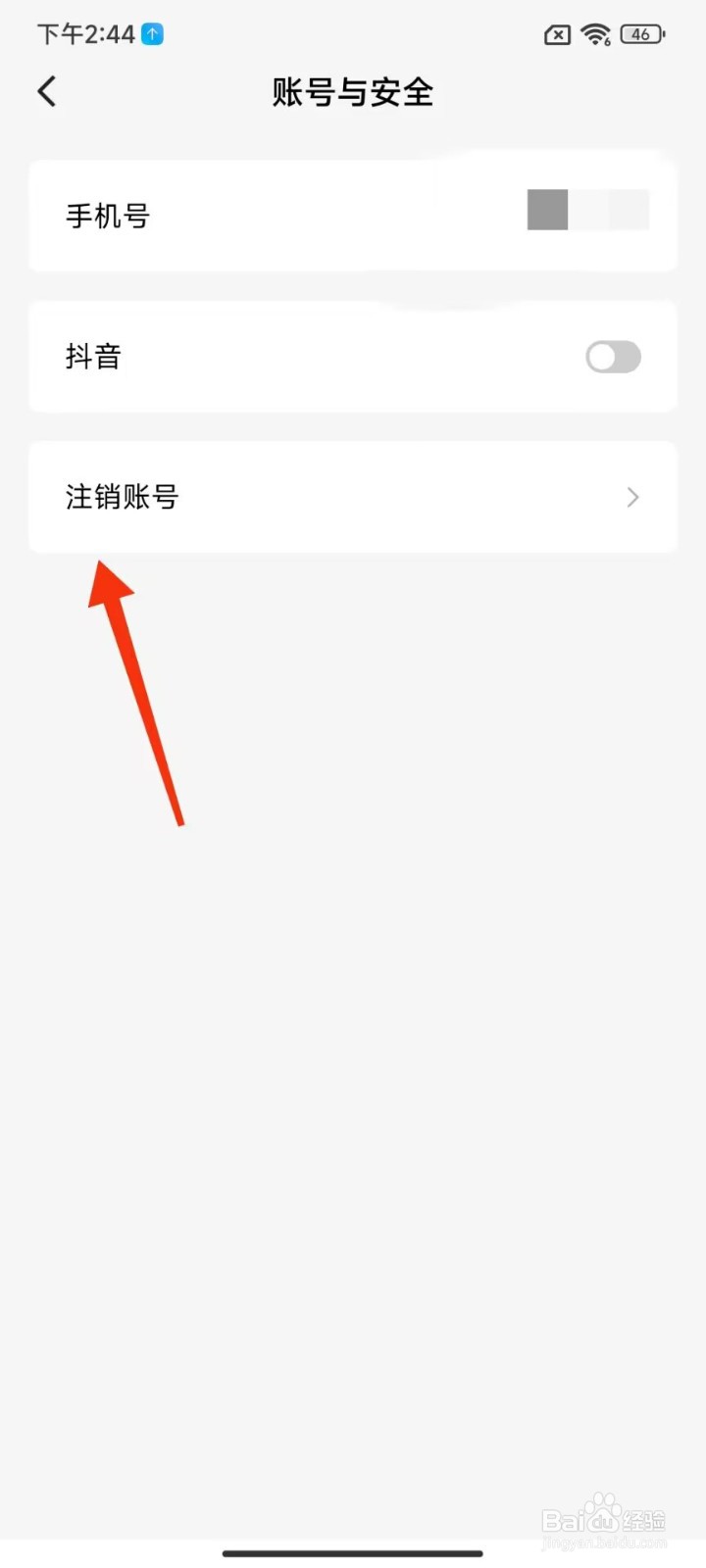 蛋花免费小说怎么注销账号